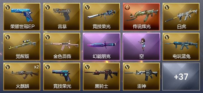 穿越火线（CF）1传说武器 1炫金武器 38V武器 2V角色 14皮肤 可排位 新锐