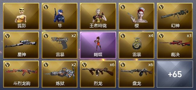 穿越火线（CF）8王者武器 4炫金武器 105V武器 2V角色 28皮肤 可排位 传奇