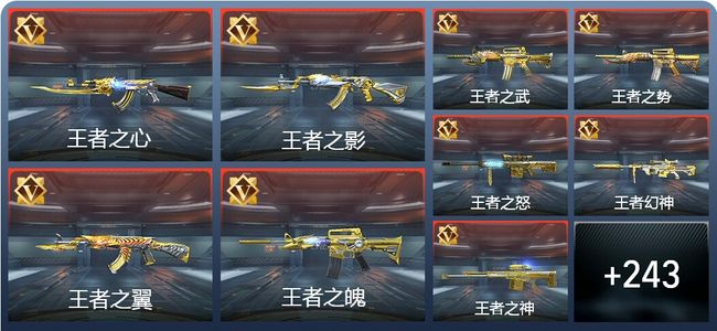 穿越火线：枪战王者V10 42王者 252英雄武器 13英雄角色 462万化 新锐
