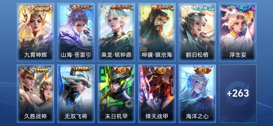 王者荣耀V7 1典藏 10传说 86史诗 277皮肤 永恒钻石II