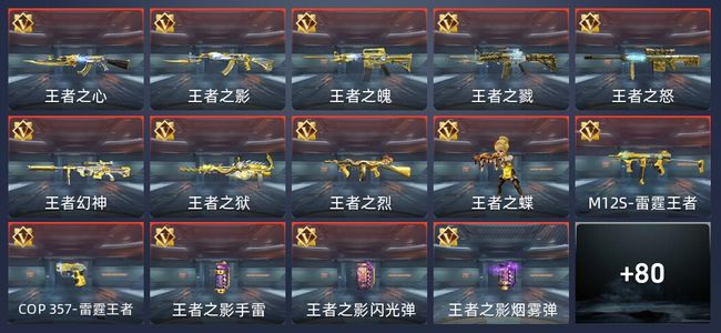 穿越火线：枪战王者22王者 92英雄武器 2英雄角色 355万化 新锐