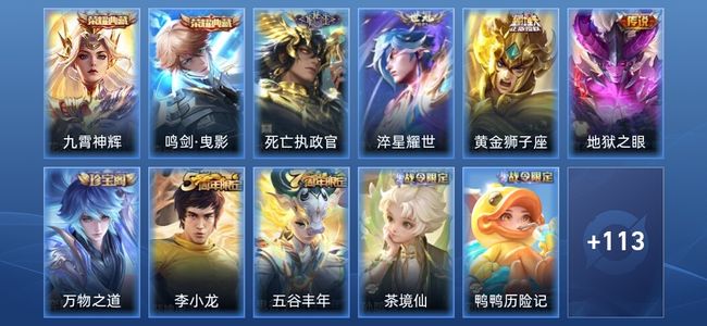 王者荣耀2典藏 4传说 38史诗 124皮肤 荣耀黄金I