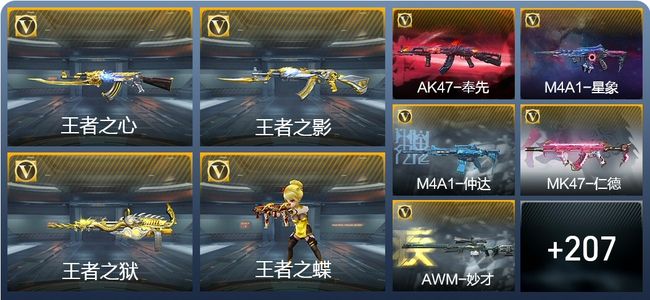 穿越火线：枪战王者V7 21王者武器 238英雄武器 8英雄角色 470万化 大师