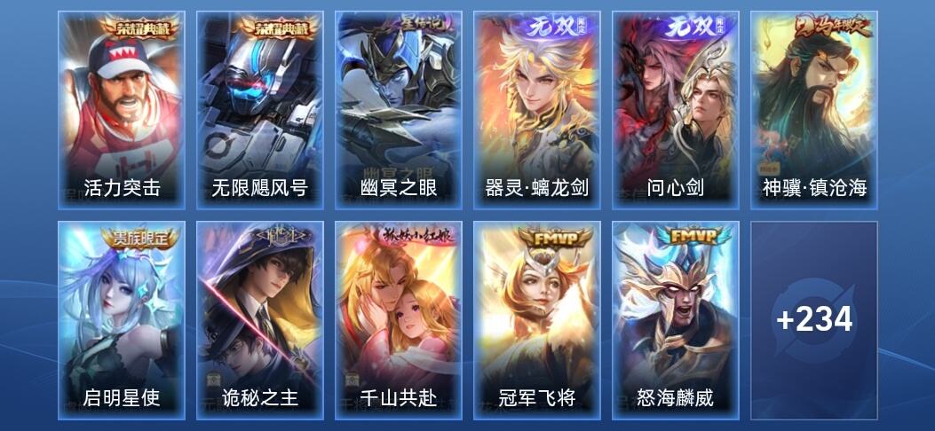 王者荣耀V8 2典藏 2无双 1星传说 9传说 84史诗 246皮肤 永恒钻石II