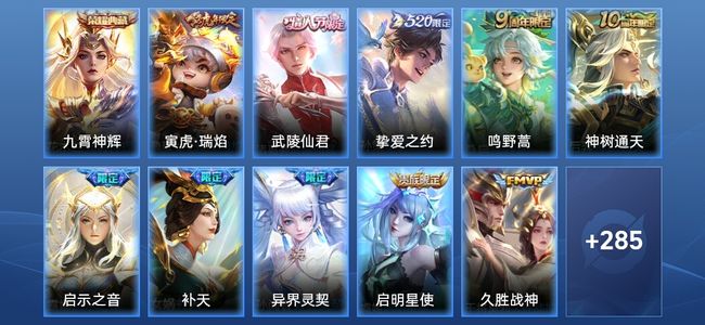 王者荣耀V8 1典藏 18传说 88史诗 298皮肤 永恒钻石II