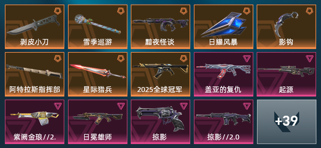 无畏契约8橙皮 9紫皮 53皮肤 22630皮肤总价值 565已用源晶 黄金