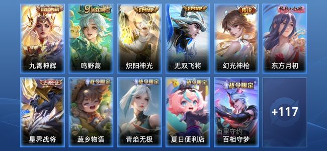 王者荣耀V4 1典藏 4传说 38史诗 128皮肤 永恒钻石II
