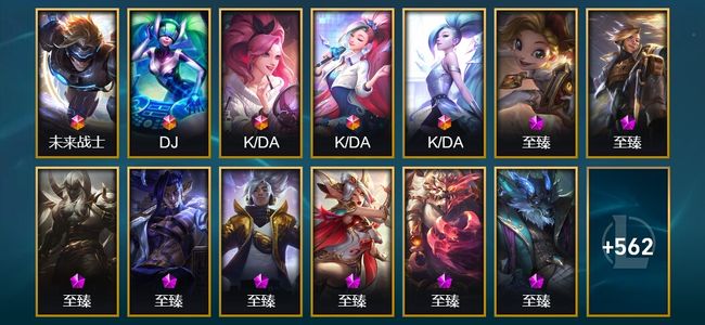 英雄联盟（LOL）5终极 39神话 19臻彩 69限定 74传说 575皮肤 399炫彩 172英雄 翡翠