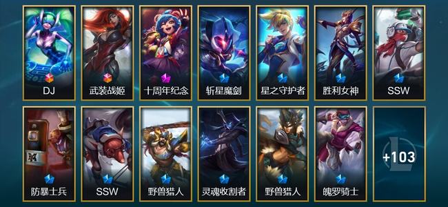英雄联盟（LOL）2终极 1神话 4臻彩 29限定 13传说 116皮肤 7炫彩 110英雄 黄铜