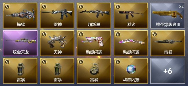 穿越火线（CF）1炫金武器 12V武器 1V角色 1皮肤 可排位 新锐