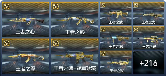 穿越火线：枪战王者V9 24王者武器 250英雄武器 11英雄角色 463万化 传奇