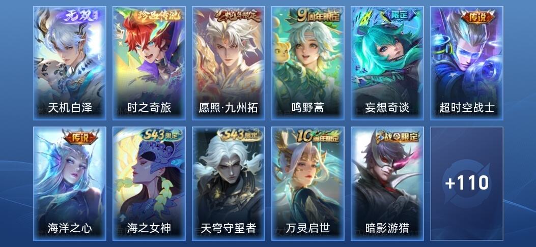 王者荣耀V5 1无双 5传说 42史诗 121皮肤 至尊星耀III