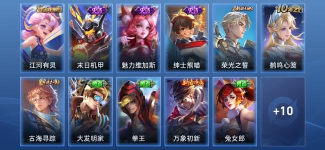 王者荣耀【苹果版】4史诗 21皮肤 永恒钻石III