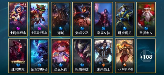 英雄联盟（LOL）2神话 4臻彩 9限定 8传说 121皮肤 6炫彩 162英雄 翡翠