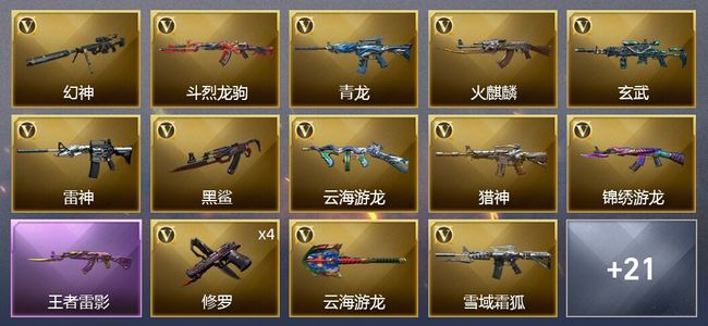 穿越火线（CF）2王者武器 30V武器 6皮肤 可排位