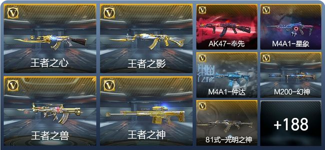 穿越火线：枪战王者V7 16王者武器 217英雄武器 3英雄角色 263万化 枪神