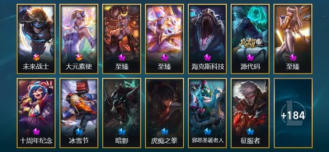 英雄联盟（LOL）2终极 6神话 2臻彩 37限定 25传说 197皮肤 23炫彩 171英雄