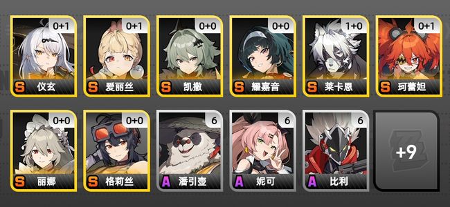 绝区零12黄 9角色黄 8S角色 3S音擎 4S邦布 55
