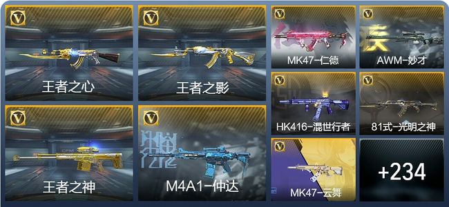 穿越火线：枪战王者V6 14王者武器 276英雄武器 9英雄角色 468万化 枪皇SS