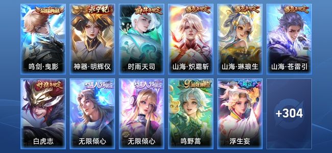 王者荣耀V6 1典藏 1无双 27传说 88史诗 316皮肤 永恒钻石V