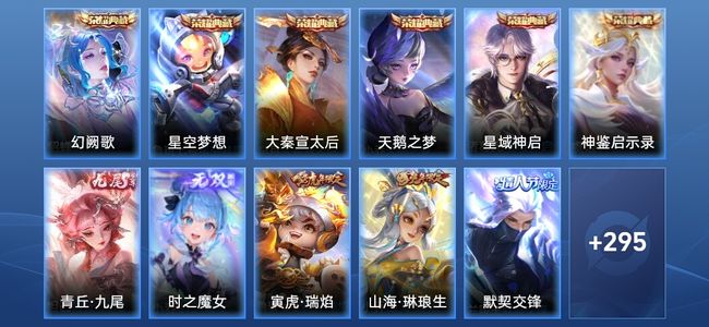 王者荣耀V7 6典藏 2无双 25传说 100史诗 306皮肤 永恒钻石V