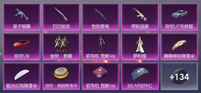 和平精英2载具 4升级枪 3粉装 1尾迹 112套装 39567热力 9印记