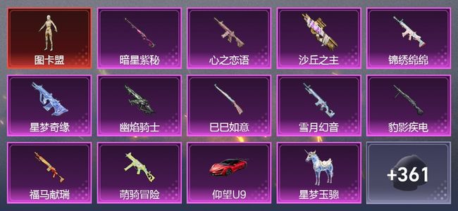 和平精英2载具 11升级枪 4粉装 6尾迹 210套装 9,7597热力 22印记