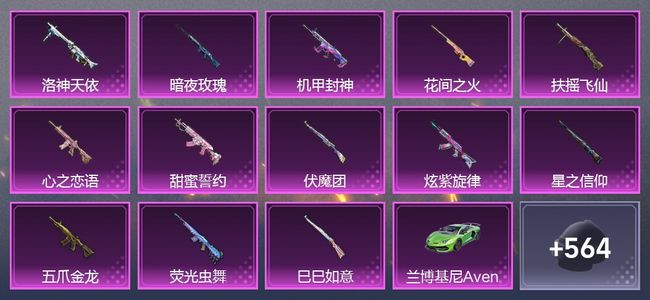 和平精英10载具 13升级枪 16粉装 6尾迹 317套装 133333热力 26印记