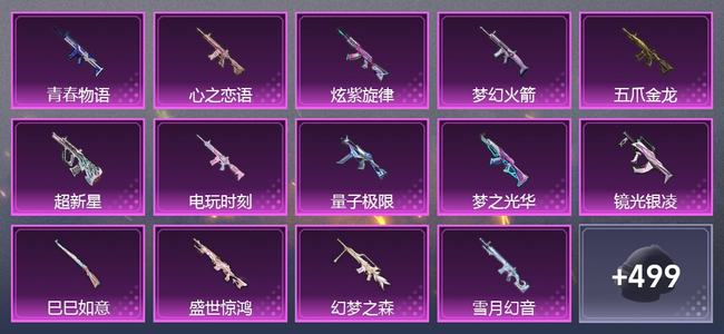 和平精英【苹果版】3载具 16升级枪 10粉装 4尾迹 245套装 115363热力 19印记