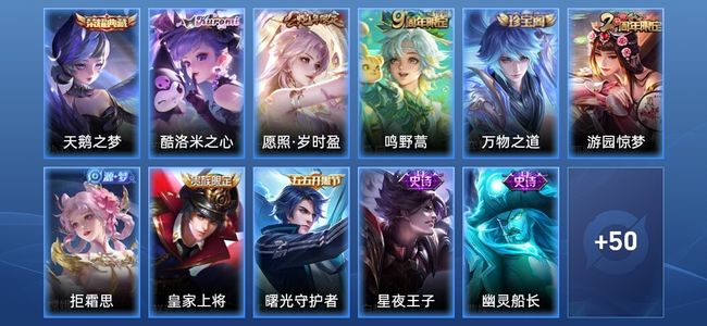 王者荣耀V5 1典藏 2传说 20史诗 68皮肤 至尊星耀I