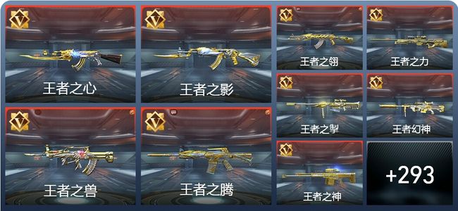 穿越火线：枪战王者48王者 302英雄武器 9英雄角色 525万化 枪神