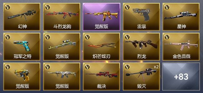 穿越火线（CF）2传说武器 4王者武器 1炫金武器 91V武器 12V角色 29皮肤 可排位 枪王