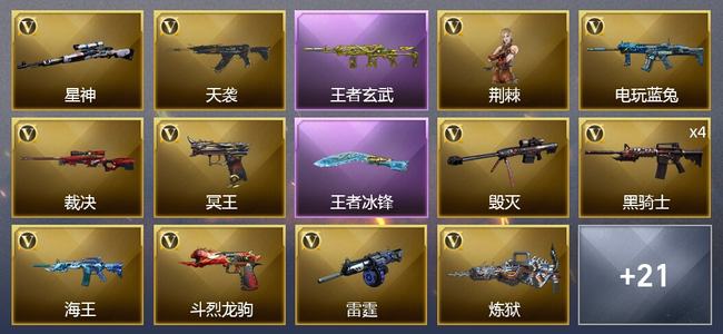 穿越火线（CF）2王者武器 33V武器 1V角色 7皮肤 可排位