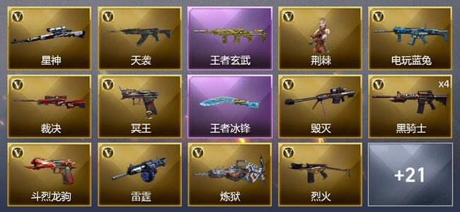 穿越火线（CF）2王者武器 33V武器 1V角色 7皮肤 可排位