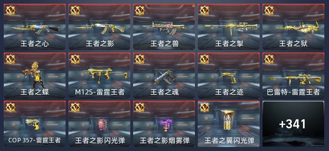 穿越火线：枪战王者V7 30王者 342英雄武器 13英雄角色 638万化 枪王
