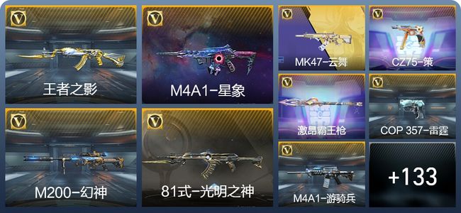 穿越火线：枪战王者V5 4王者武器 142英雄武器 3英雄角色 298万化 大师S