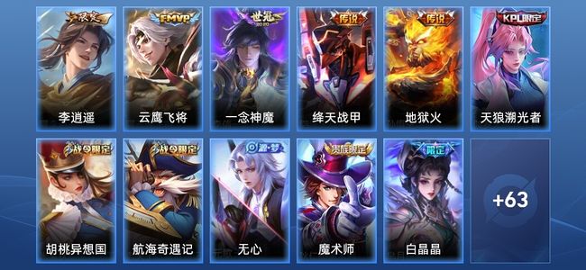 王者荣耀5传说 19史诗 74皮肤 荣耀黄金II