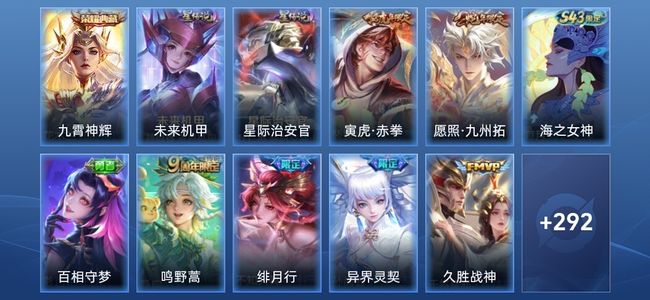 王者荣耀V7 1典藏 2星传说 14传说 98史诗 302皮肤 至尊星耀IV