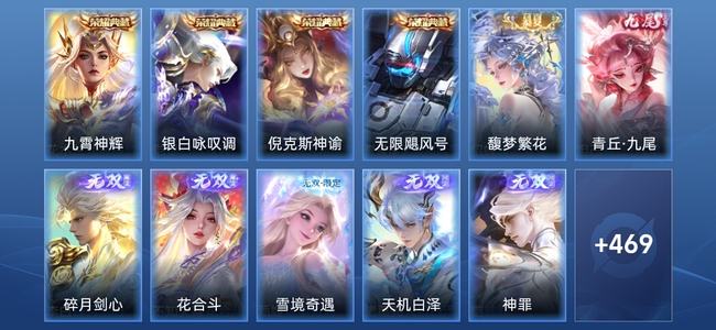王者荣耀V10 4典藏 8无双 39传说 149史诗 482皮肤 传奇王者