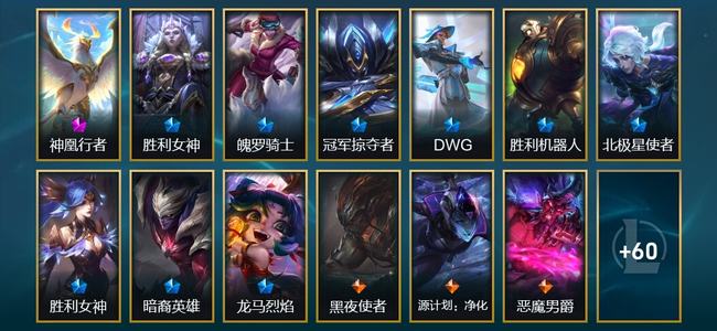 英雄联盟（LOL）1神话 4臻彩 9限定 12传说 73皮肤 17炫彩 170英雄 翡翠