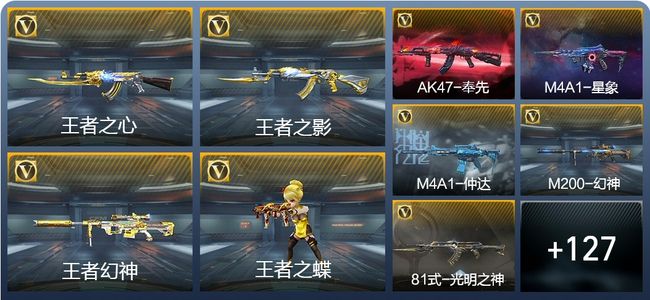 穿越火线：枪战王者V7 15王者武器 148英雄武器 5英雄角色 243万化 枪皇