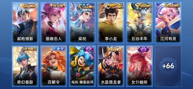 王者荣耀1典藏 22史诗 77皮肤 永恒钻石I