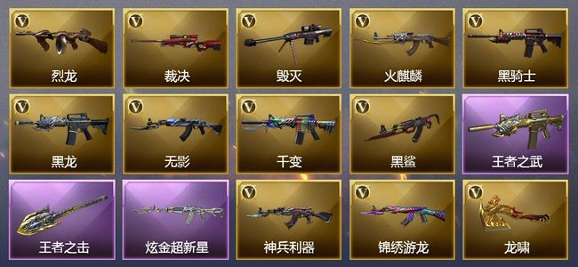 穿越火线（CF）2王者武器 1炫金武器 18V武器 4V角色 3皮肤 可排位