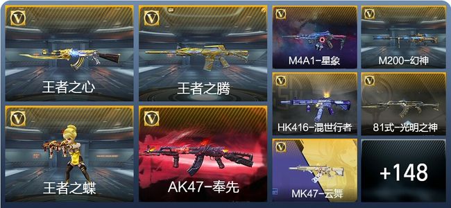 穿越火线：枪战王者V7 243英雄武器 新锐