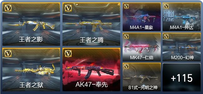 穿越火线：枪战王者V7 192英雄武器 新锐