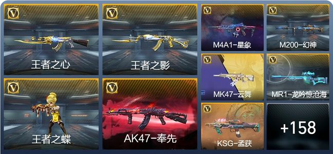 穿越火线：枪战王者V7 255英雄武器 新锐