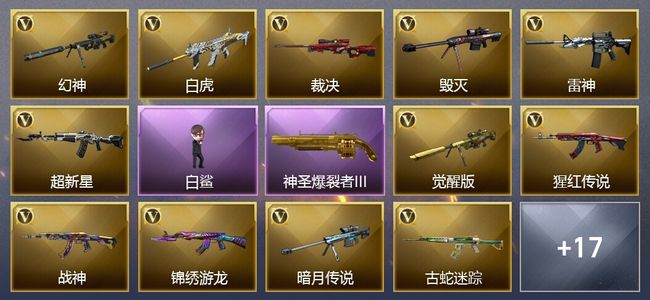 穿越火线（CF）1王者武器 32V武器 17V角色 9皮肤 可排位