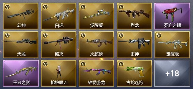 穿越火线（CF）3王者武器 32V武器 29V角色 9皮肤 可排位