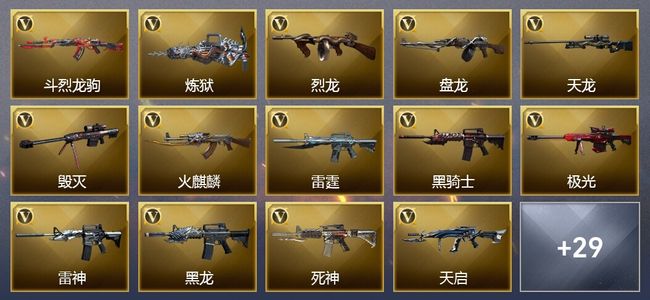 穿越火线（CF）3王者武器 5炫金武器 76V武器 16V角色 9皮肤 可排位