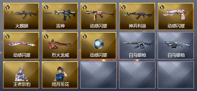 穿越火线（CF）8V武器 10V角色 1皮肤 可排位